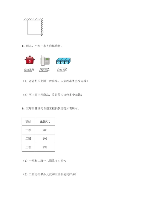 小学三年级数学应用题大全精品（a卷）.docx