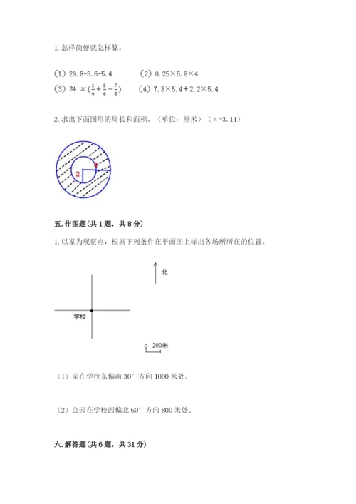 2022人教版六年级上册数学期末考试试卷word.docx