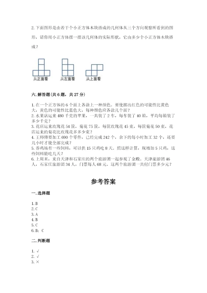 苏教版小学四年级上册数学期末卷（实验班）.docx