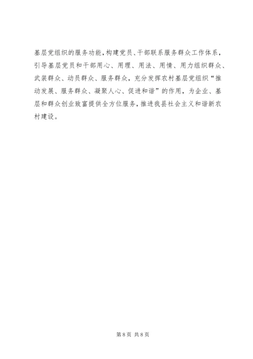 以思想的大解放推进组织工作.docx