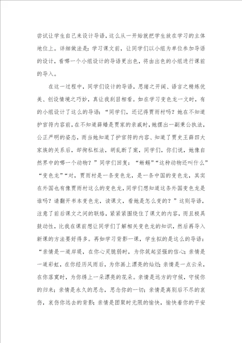 2021年尝试,为语文教学插上腾飞的翅膀为梦想插上腾飞的翅膀