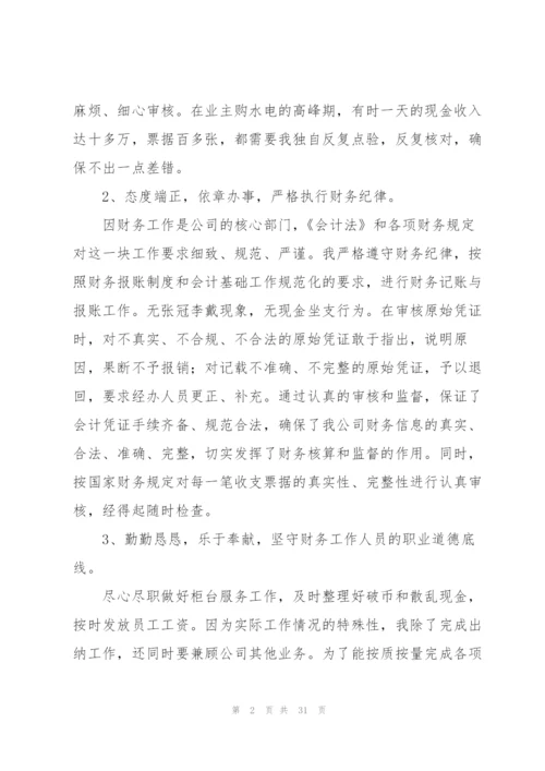 物业公司出纳个人工作总结700字.docx