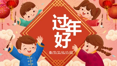 新年春节文化春节习俗介绍ppt模板