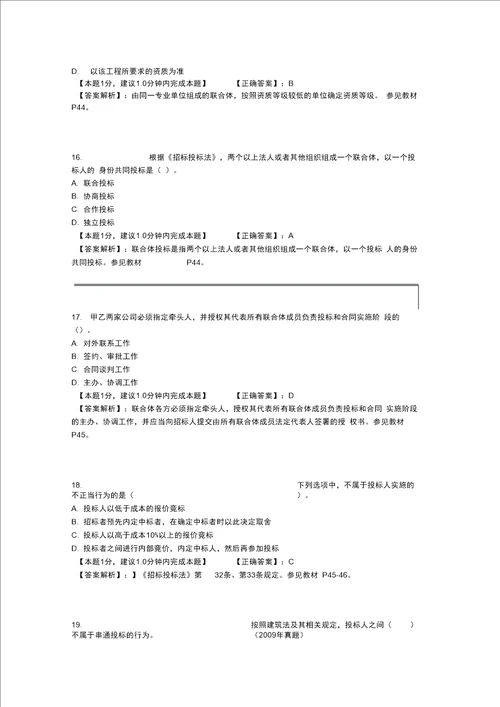 完整版招投标法试题及答案