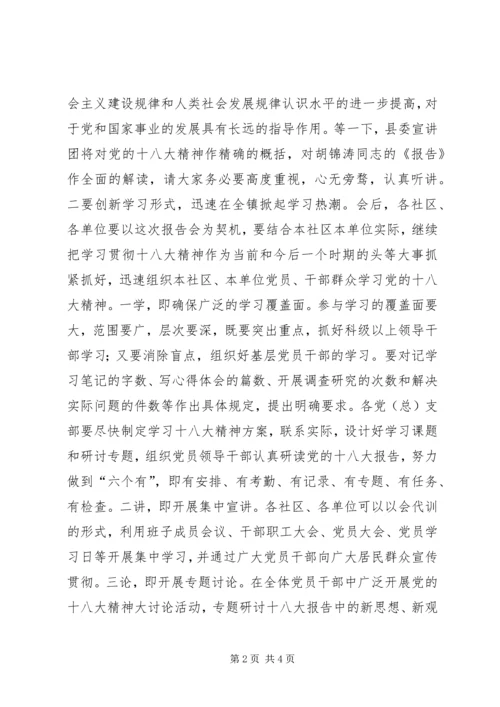 学习宣传党的十八大精神报告会讲话.docx