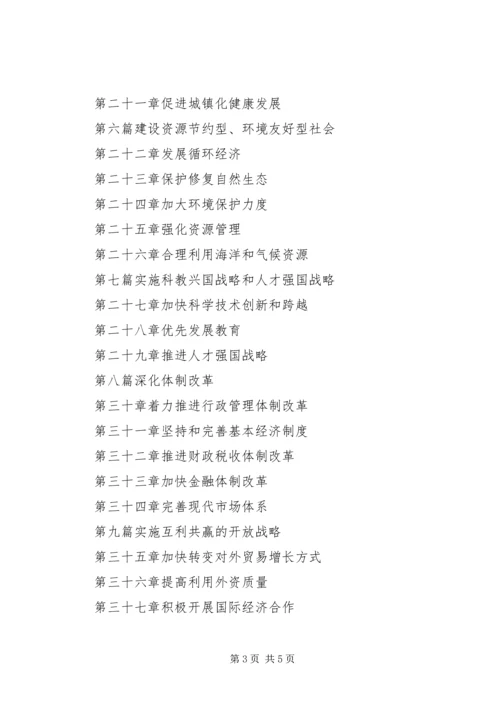 水利局十一五规划[五篇材料] (2).docx