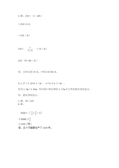 2022人教版六年级上册数学期末考试卷精品（a卷）.docx