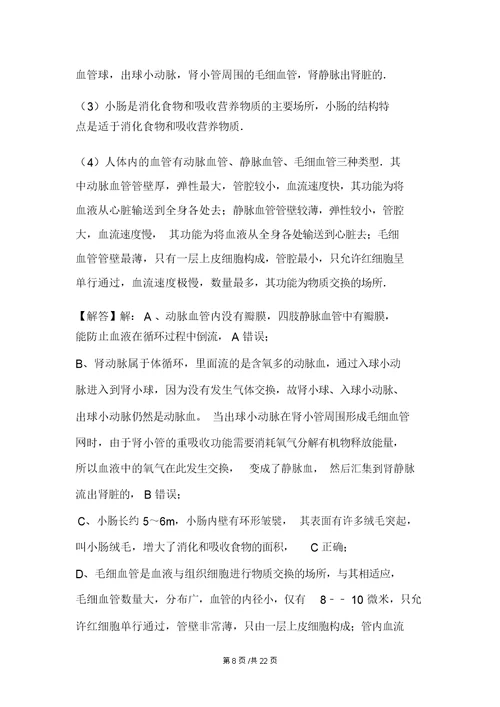 江西省中等学校招生生物模拟试卷(六)(解析版)