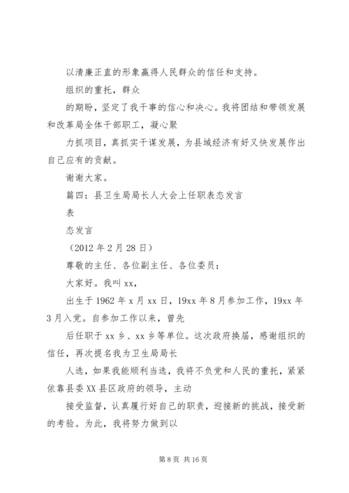 县安监局局长任职表态发言.docx