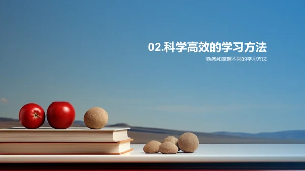 学习效率提升之道