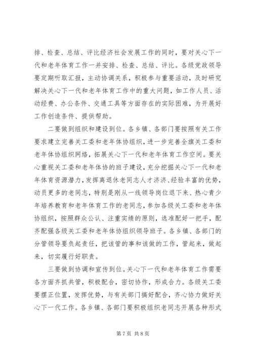 区委书记在全区关心下一代工作会议上的讲话 (6).docx