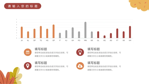 黄色卡通主题插花艺术策划PPT模板