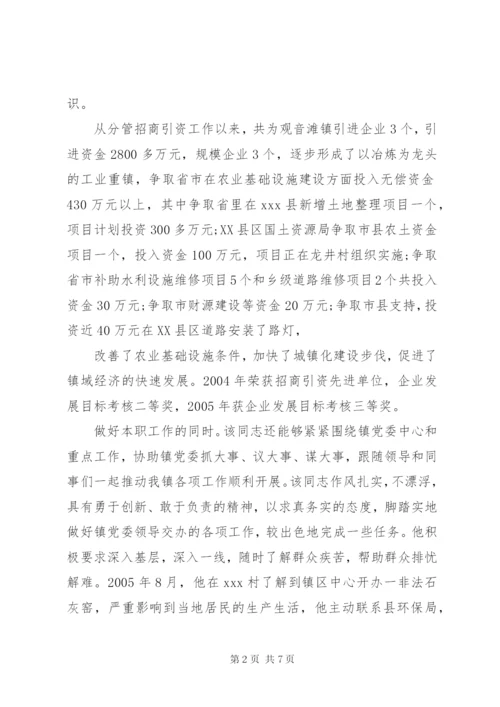 挂职锻炼单位鉴定意见 (2).docx