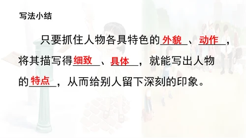 统编版语文五年级下册 第五单元 习作例文 课件