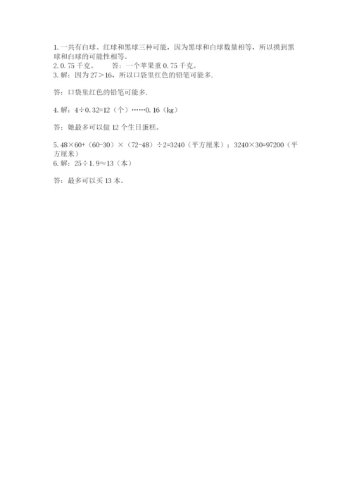 人教版五年级上册数学期末测试卷附答案ab卷.docx