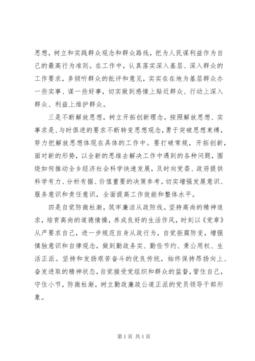 巡察整改专题民主生活会发言材料.docx