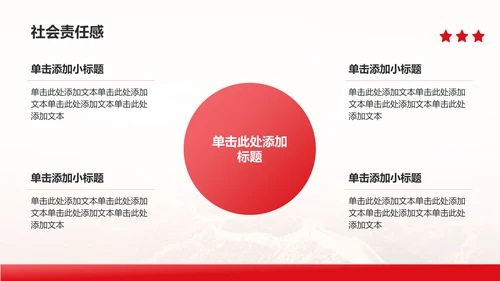 红色党政风入党积极分子答辩汇报PPT模板