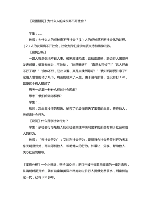 1.2《在社会中成长》教学设计