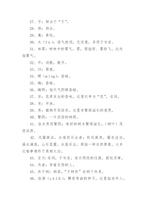 醉翁亭记原文、翻译、赏析_1.docx