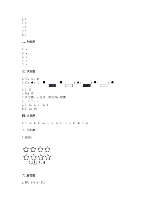 人教版一年级上册数学期中测试卷附参考答案【培优b卷】.docx