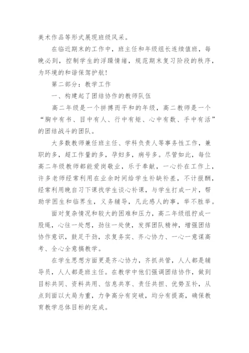 高二年级组工作总结_3.docx