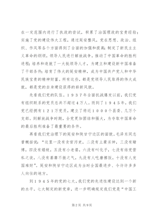 学习七一讲话心得体会—弘扬延安精神不断把党的先进性建设推向前进.docx