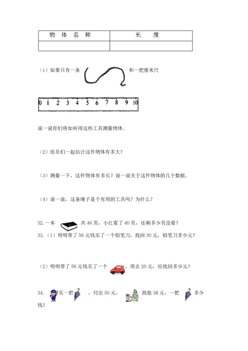 小学二年级上册数学应用题100道及参考答案（精练）.docx