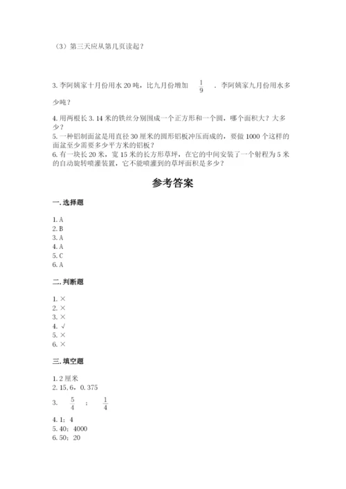 小学数学六年级上册期末卷附完整答案【名校卷】.docx