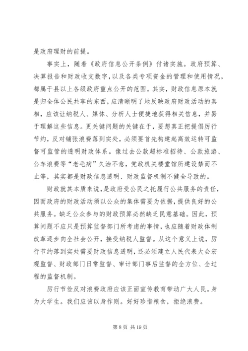 学习《厉行节约.docx