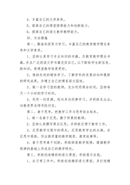 关于新学期教师个人研修学习计划2023年（7篇最新）.docx