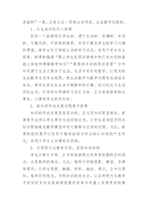 长方体正方体教学反思.docx