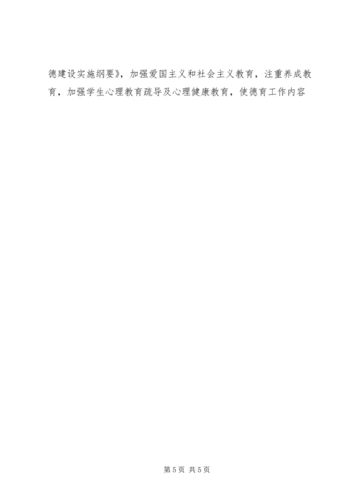 学校党课学习内容 (8).docx