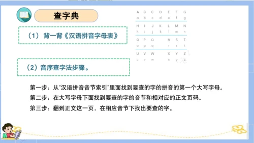 统编版一年级语文下册单元复习第三单元（复习课件）
