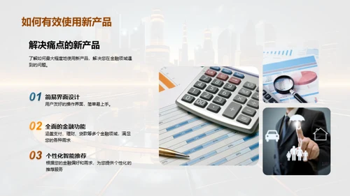 智能金融新纪元