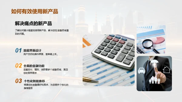 智能金融新纪元