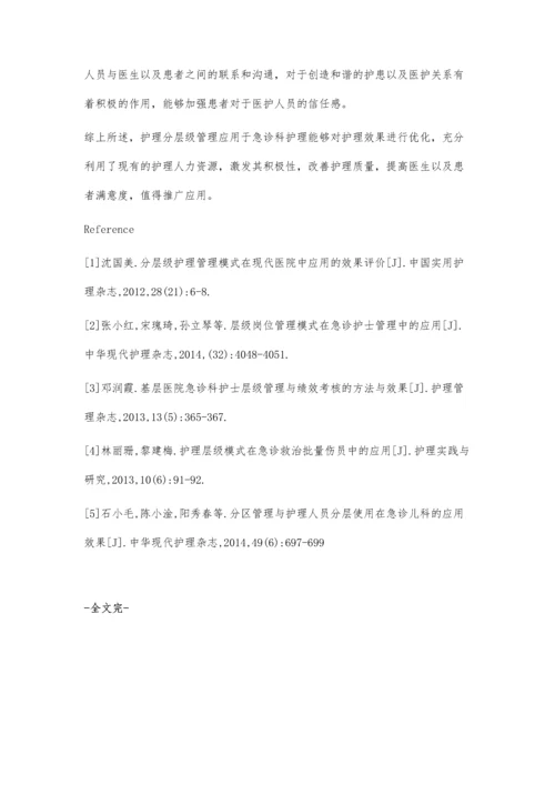 急诊科层级管理在降低急诊护理不良事件中的作用.docx