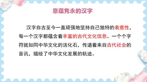 8  美丽文字  民族瑰宝（课件）道德与法治五年级上册