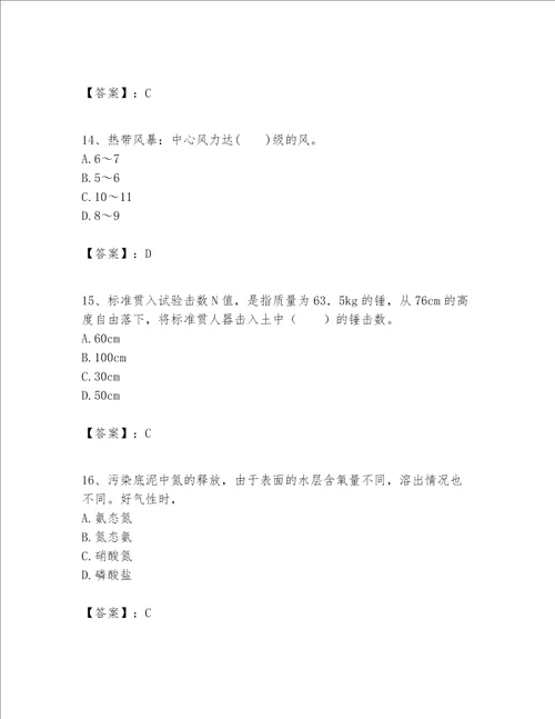 一级建造师之一建港口与航道工程实务题库及精品答案