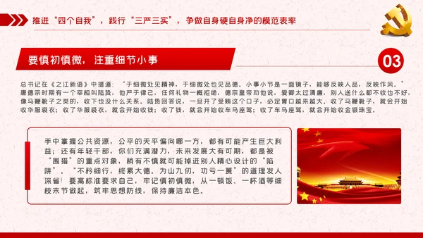 锤炼八大本领提高七种能力担当新使命开启新征程党课PPT