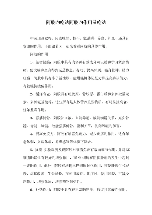 2022年阿胶的吃法阿胶的作用及吃法