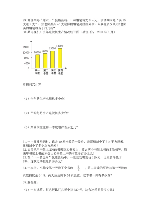 六年级小升初数学应用题50道附参考答案【突破训练】.docx