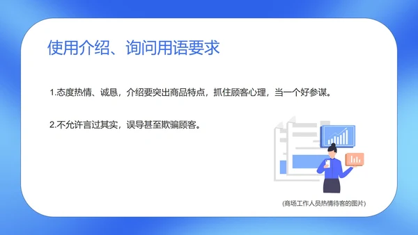 蓝色扁平风商场工作人员销售接待培训PPT模板