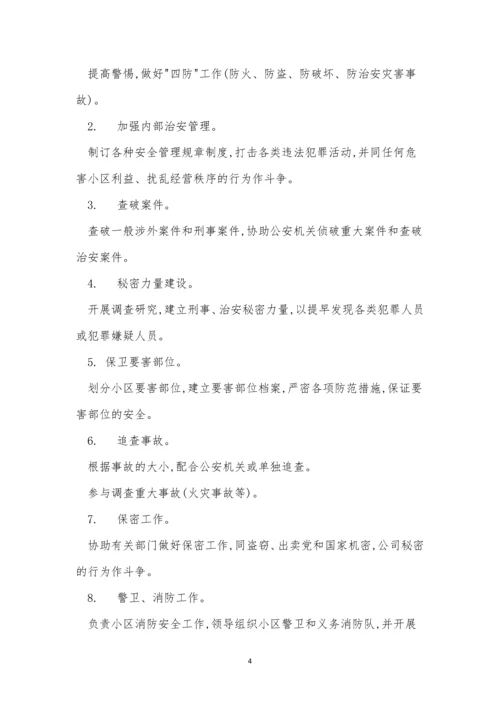 物业公司保安工作制度3篇.docx