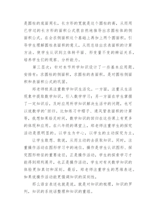 圆柱的侧面积和表面积教学反思.docx