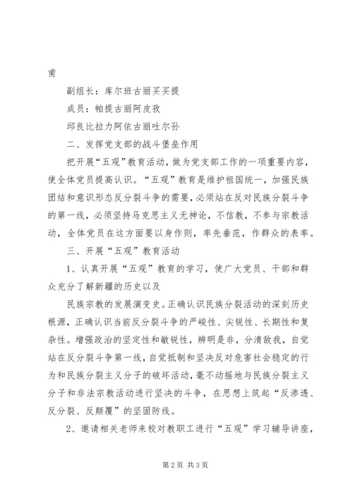洋大曼乡中心小学马克思主义五观教育学习计划_1 (5).docx