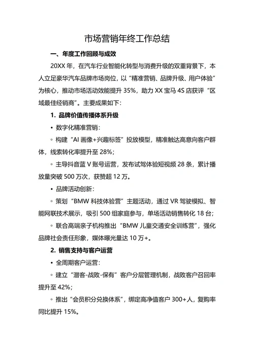 市场营销年终工作总结