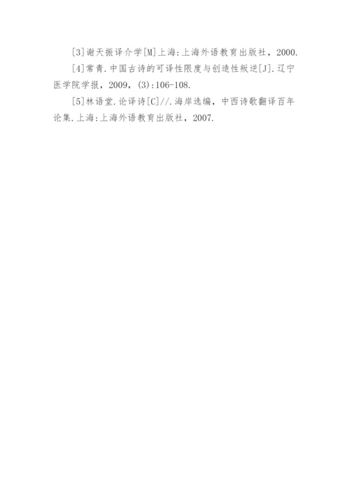 从译者的主体性谈中国古典诗歌翻译论文.docx