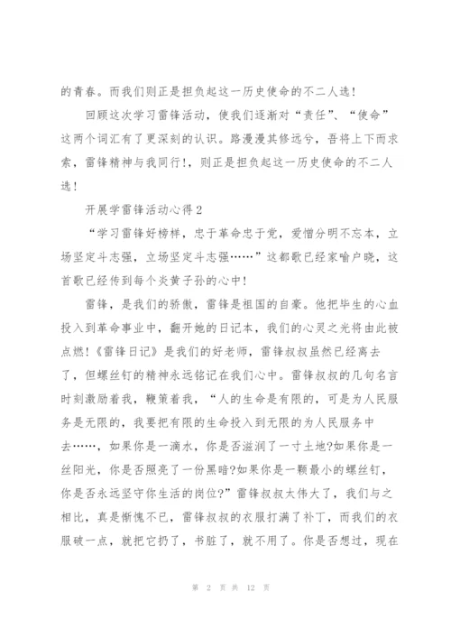 开展学雷锋活动心得（10篇）.docx