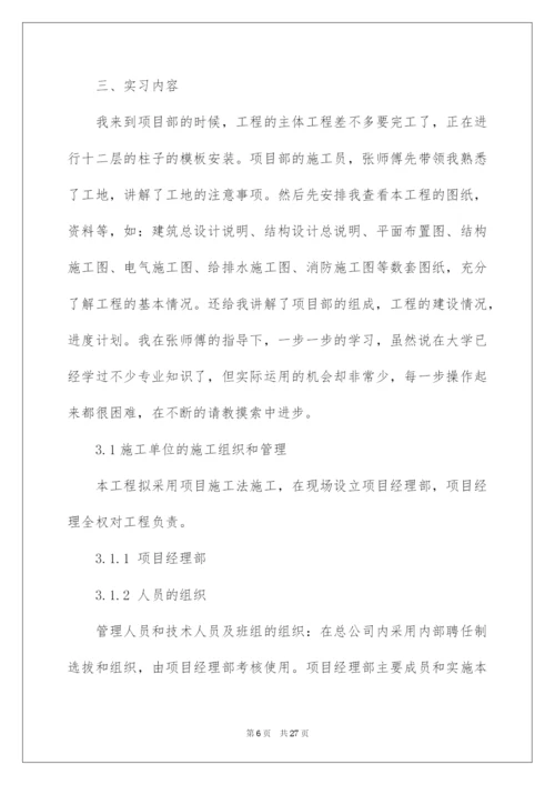 2022毕业实习报告4篇.docx