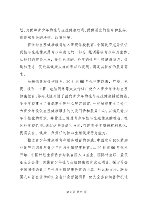 性健康教育学习感想 (5).docx